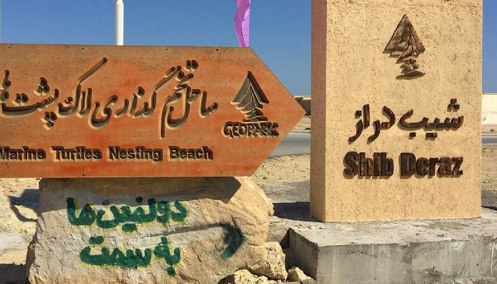 روستای شیب دراز قشم