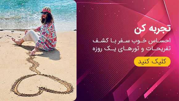 تفریح و تجربه