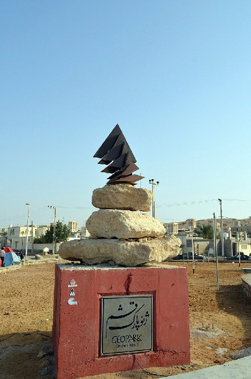 ژئو پارک قشم