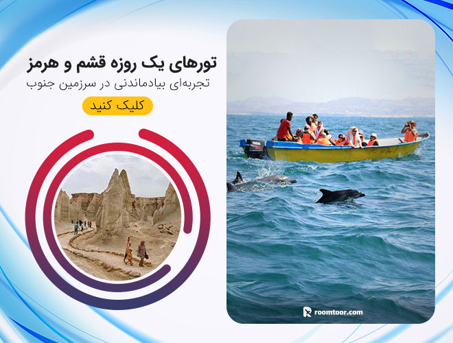 تفریحات قشم