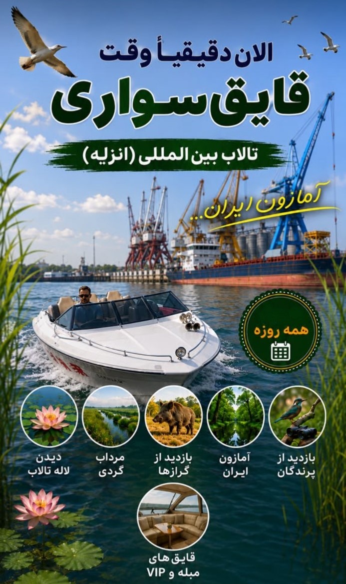 بازدید از تالاب