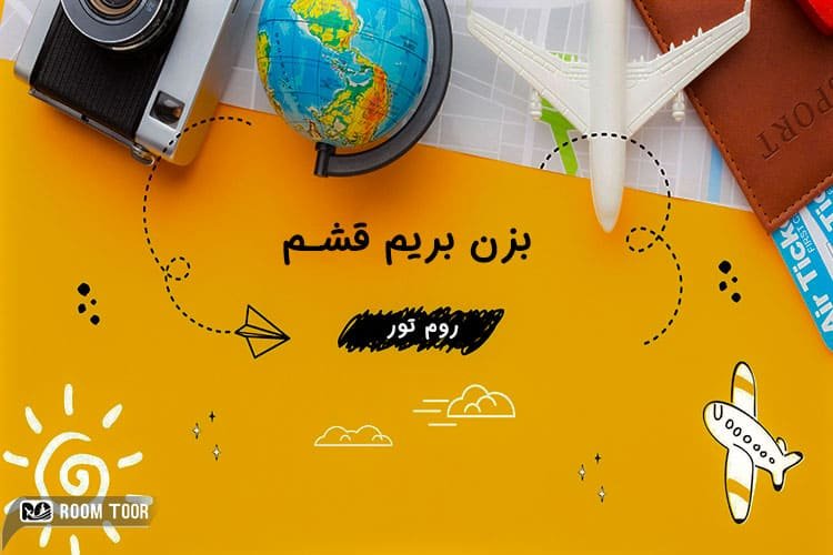 بهترین مسیر سفر به قشم- [راه زمینی و هوایی + فاصله شهرها]