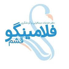 آژانس فلامینگو